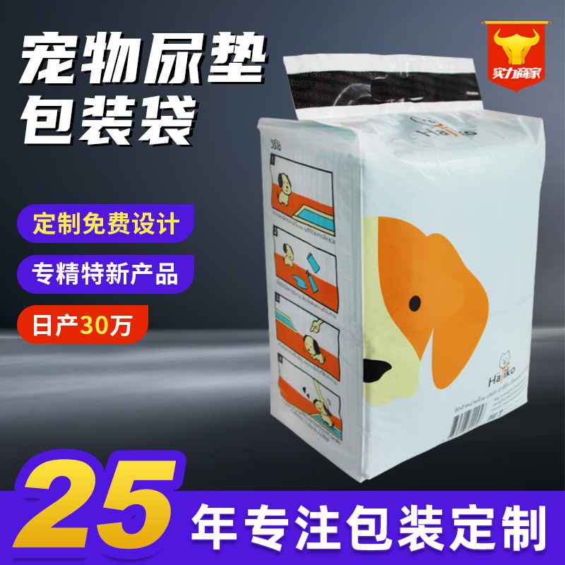 PE尿垫袋