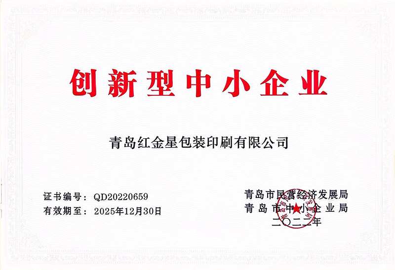 创新型中小企业